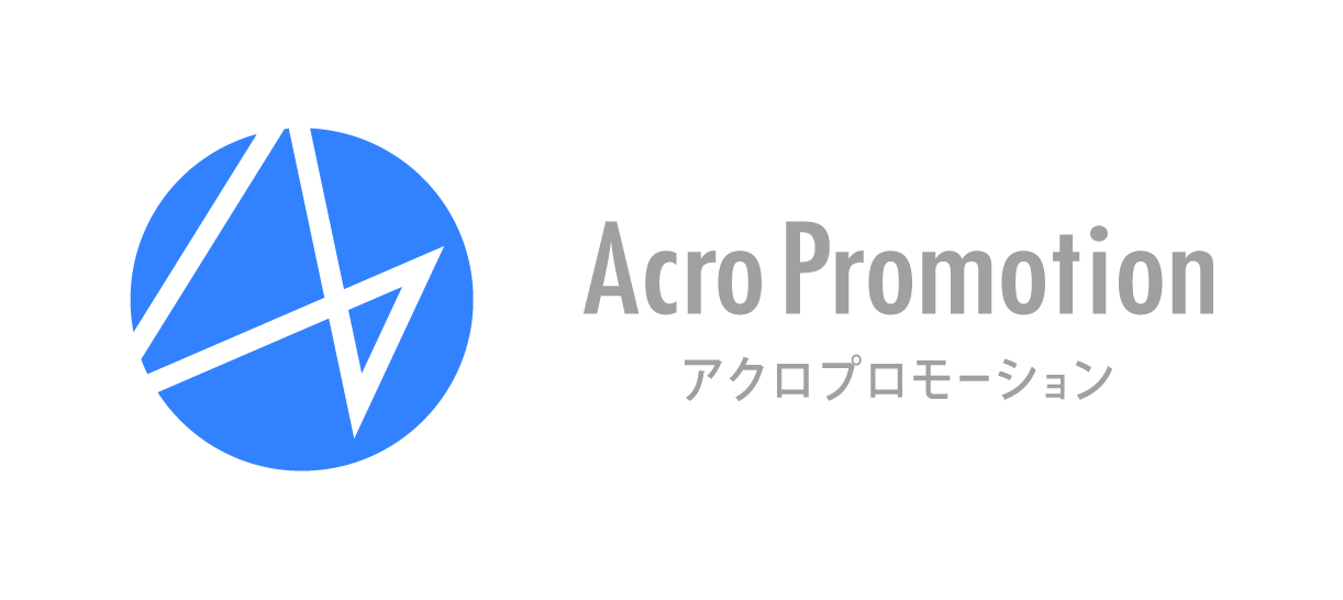 株式会社アクロプロモーション
